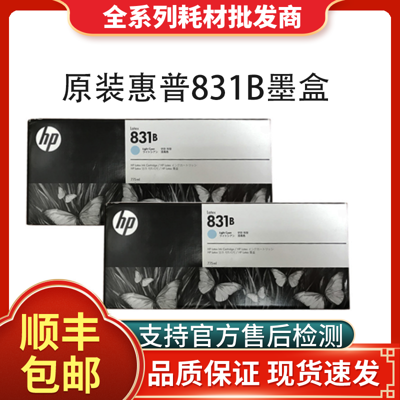 惠普原装831墨盒百分百原装！！