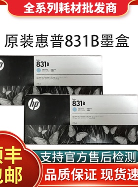原装惠普HP831B绘图仪墨盒310 315 330 335 360 365 370 375墨水