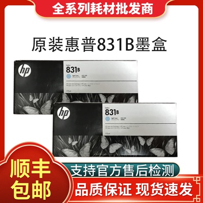 惠普原装831墨盒百分百原装！！