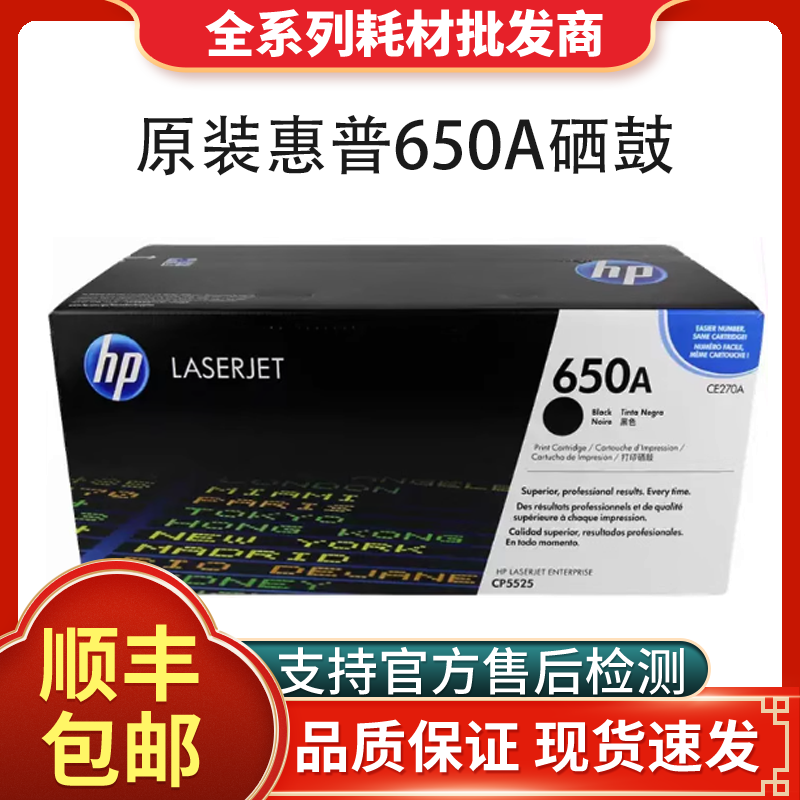 HP惠普原装650A硒鼓CE270ACE271A 272A 273A适用CP5525n CP5525dn