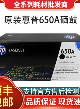HP惠普原装650A硒鼓CE