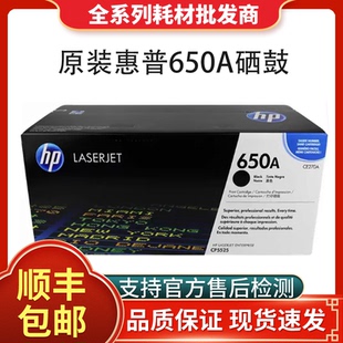 273A适用CP5525n 272A CP5525dn 650A硒鼓CE270ACE271A HP惠普原装