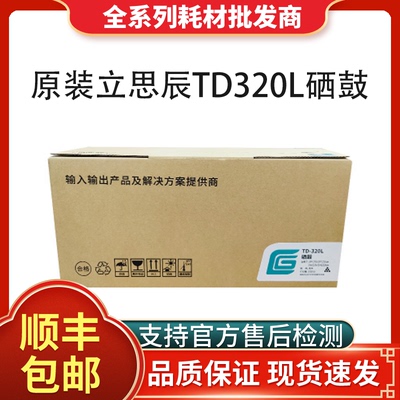 立思辰原装TD-320【硒鼓】适用GP1230/GP1230dn/GM6229/GM6229dn