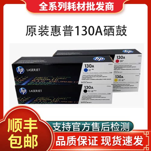 原装惠普130A硒鼓百分百原装正品