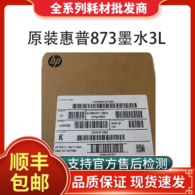 HP惠普873原装3升乳胶墨盒适用于HP Latex 375.310.360系列绘图仪