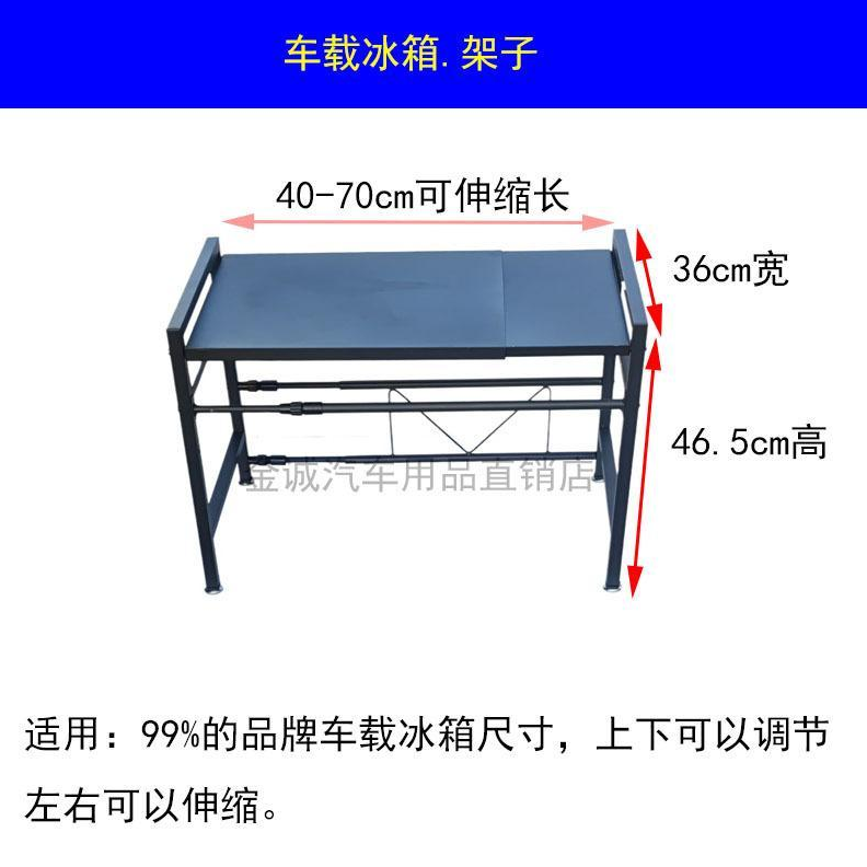 车载冰箱架子冰虎英得尔新飞伸缩支架货车卧铺储物电器收纳整理架