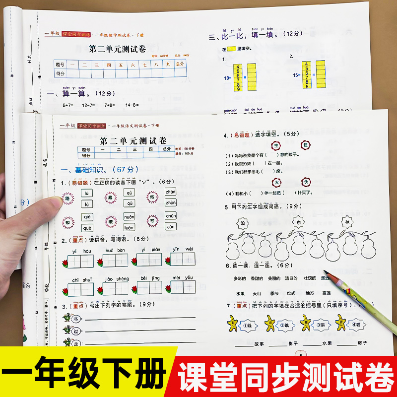 S小学一年级下册试卷测试卷语文数学全套人教版下课堂笔记随堂同步练习册教材全解训练语数英尖子生黄冈卷子同步训练【小红帆】