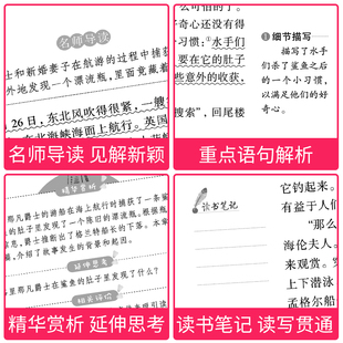 s格兰特船长 语文教材配套阅读小学生课外必读 全集凡尔纳三部曲科幻小说无删减地心游记海底两万里三四五六年级老师推荐 儿女正版