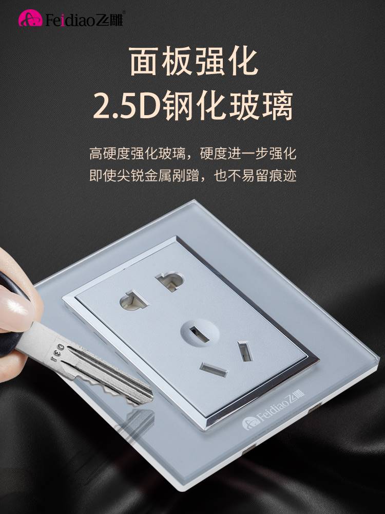 飞雕家用装修钢化玻璃开关插座面板银色暗装86型1开单开双控斜5孔