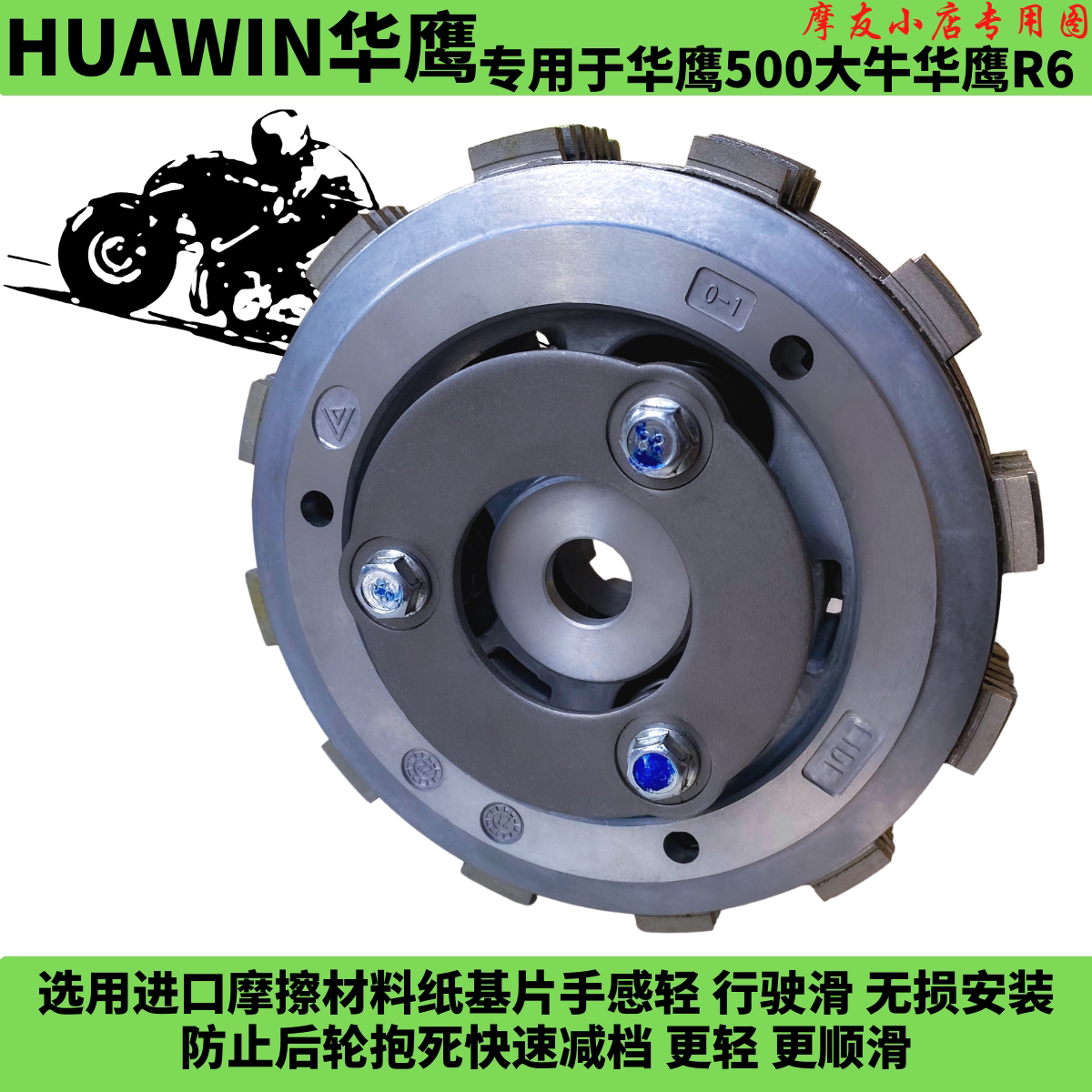 华鹰500大牛500滑动离合摩托车专用r6升级滑动省力离合无损安装