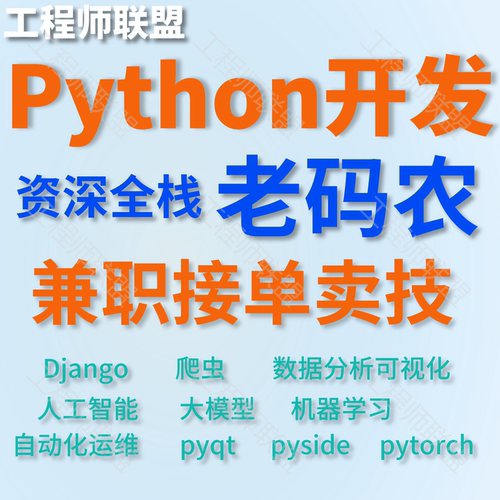Python代做编程深度学习接单项目指导强化学习机器视觉opencv图像