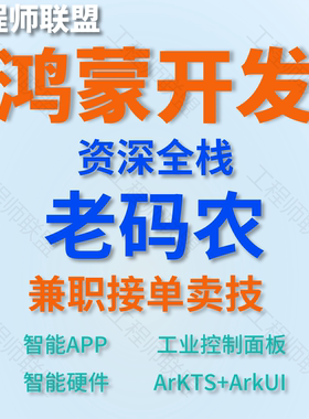 原生鸿蒙app项目devecostudio软件应用开发元服务设计arkts/arkui