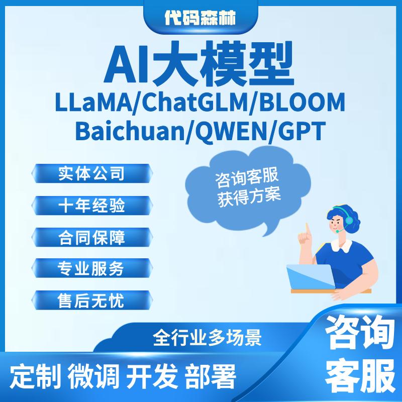 AI大模型开发微调部署deepseek搭建Llama2训练项目本地知识库rag