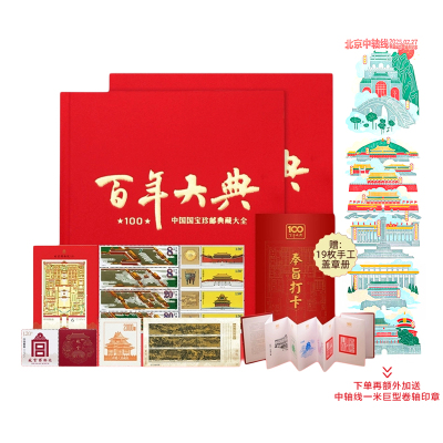 中国邮政百年大观邮票册100枚故宫百年文物邮票官方正品收藏礼赠