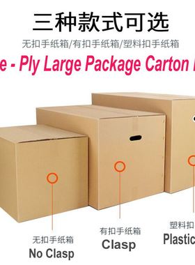 package box Moving carton storage shipping boxes 5层搬家纸箱