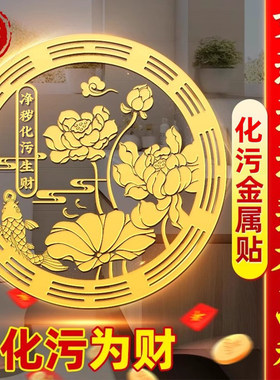 锦鲤莲花净秽化污卫生间贴画