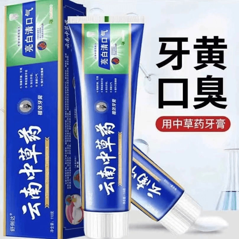 【热销爆款】云南中草药牙膏去渍男女士清新亮白洁牙护龈清爽推荐