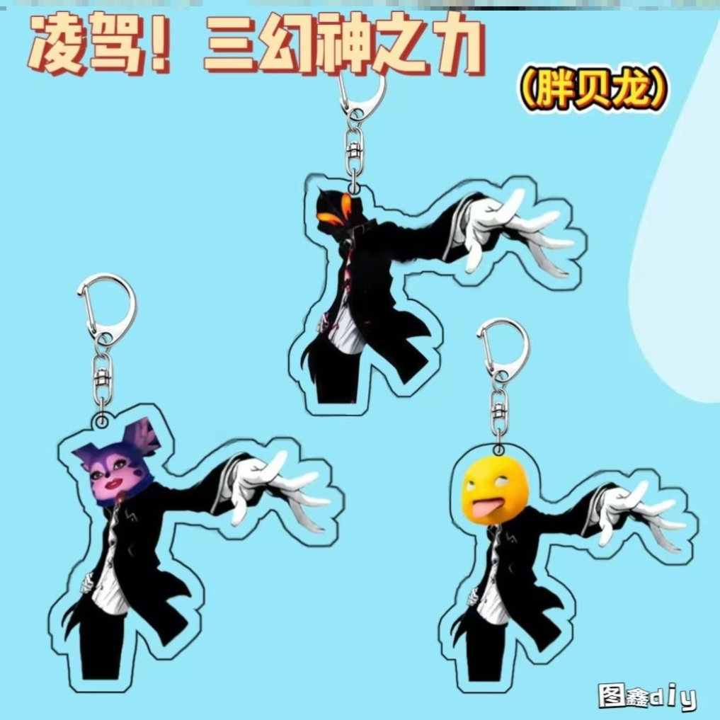 新款抖音反叛鲁鲁修钥匙扣凌驾奶龙胖猫贝利亚表情书包挂件送朋友