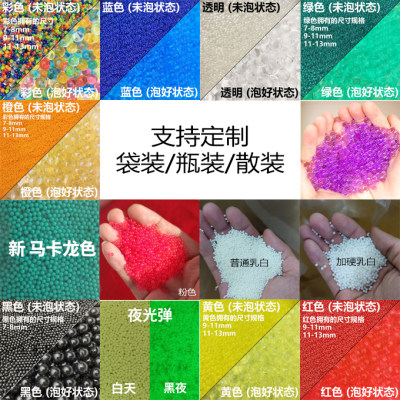 吸水弹7一8mm水弹水晶弹通用加硬sd弹儿童玩具软子弹水蛋泡水弹珠