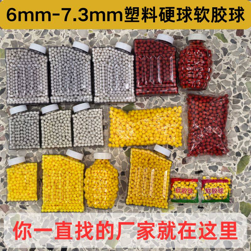 6mm软胶球子DIY塑料小圆球童年玩具POM道具实心弹珠7.3mm小黄色豆