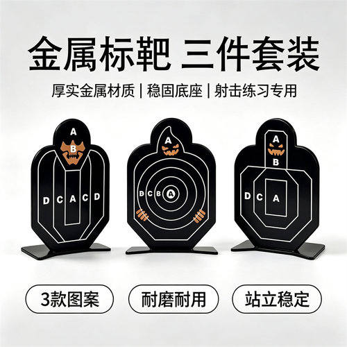 户外练习金属标靶迷你竞技射击训练玩具小钢人不锈钢靶子水弹软弹