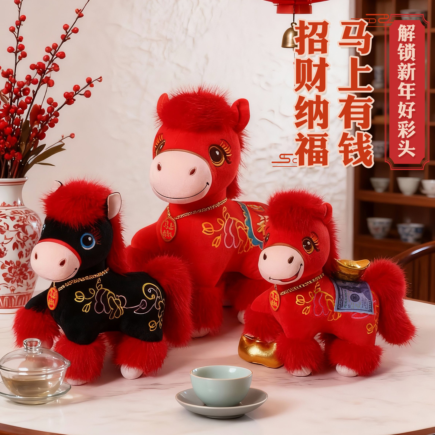 新年吉祥物招财纳福马毛绒玩具