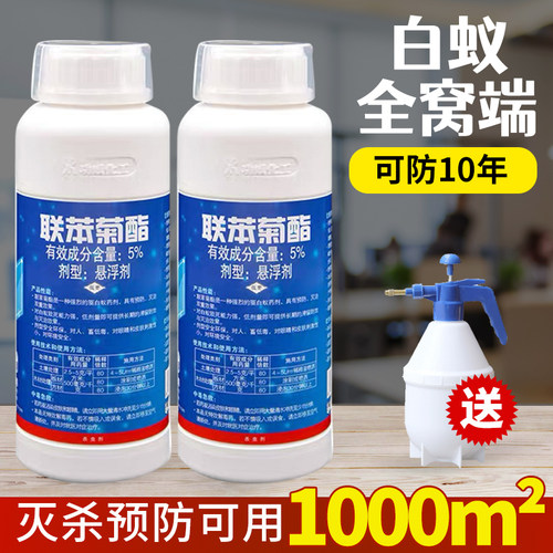 装修预防白蚁防治药水