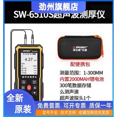 超声波测厚仪SW6510 SW6530 高精度数显厚度计金属钢板管壁厚度测