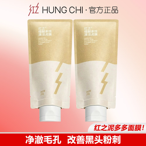 红之多效清洁泥膜净化毛孔去黑头