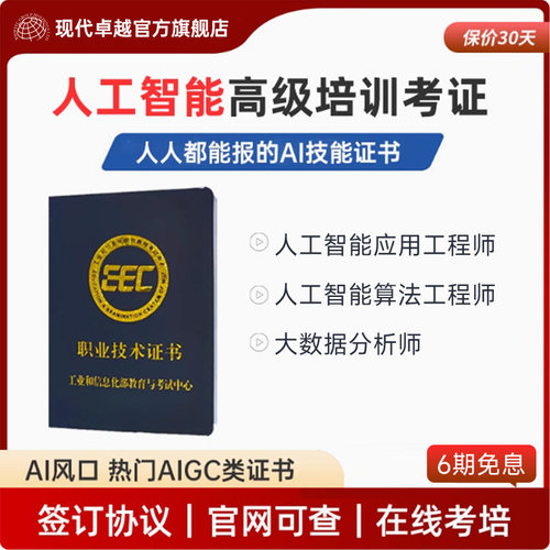 工信教考AIGC人工智能应用工程师大数据分析师算法工程师现代卓越