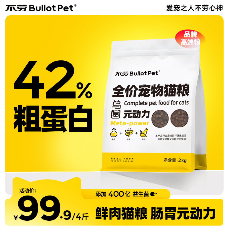 不劳鲜肉主食增肥猫主粮