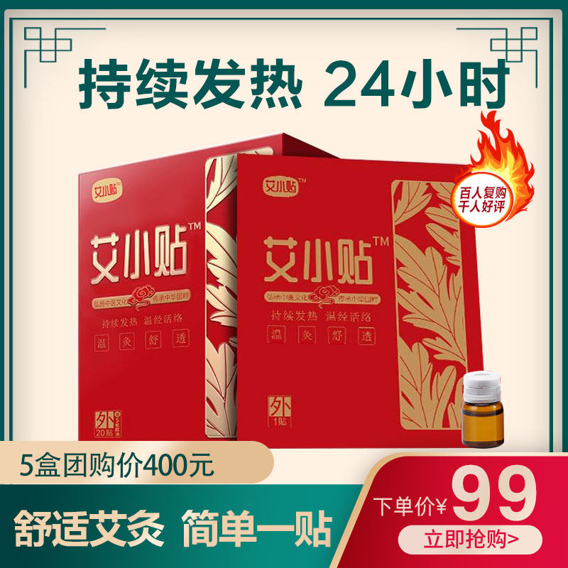 艾草热灸肩颈椎蕲艾叶贴温灸腰椎