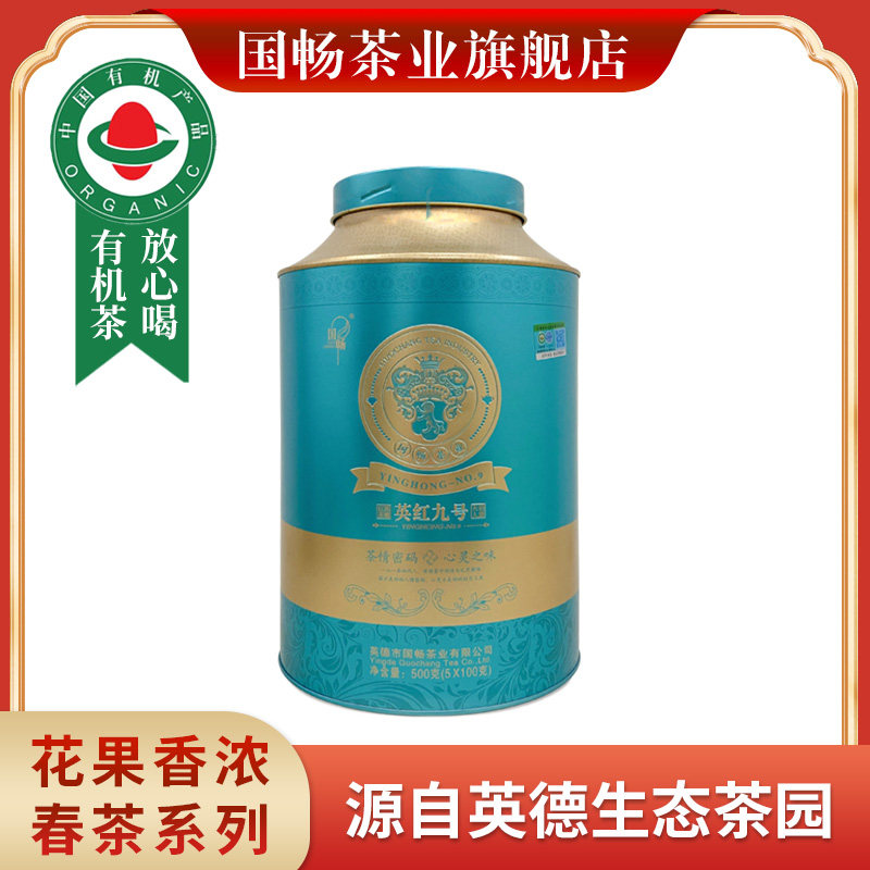 国畅茶叶英德红茶浓香型英红九号老树春茶伯爵夫人礼罐装500g