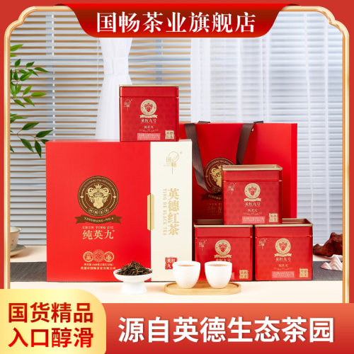国畅英德红茶佳品茶叶礼盒装260g