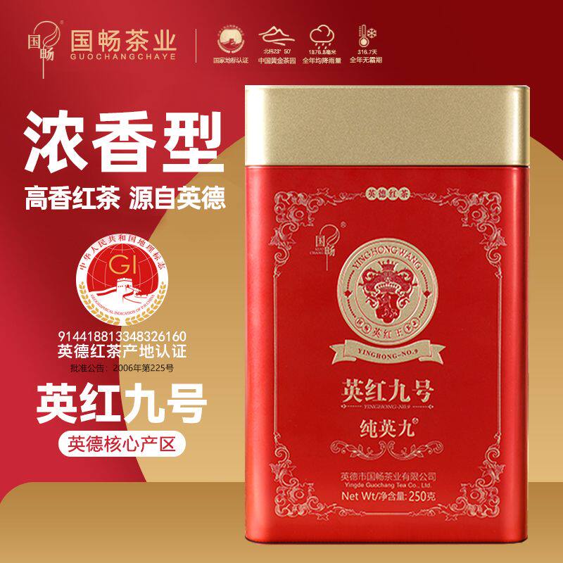国畅官方原产英德红茶英红九号纯英九浓香型正宗红茶口粮送礼茶叶