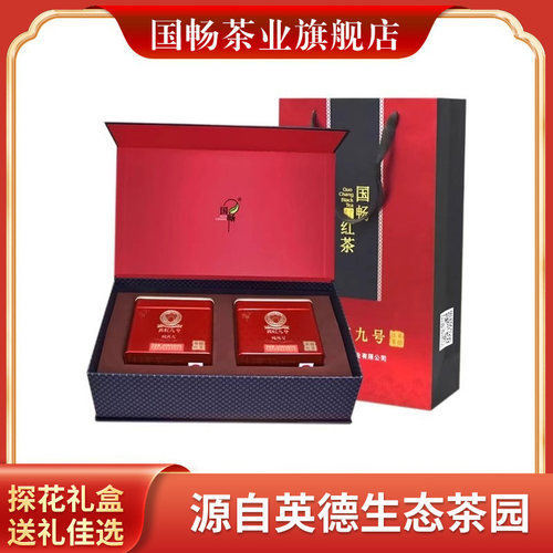 国畅英德红茶茶叶探花礼盒200g年货礼盒英红九号旗舰店