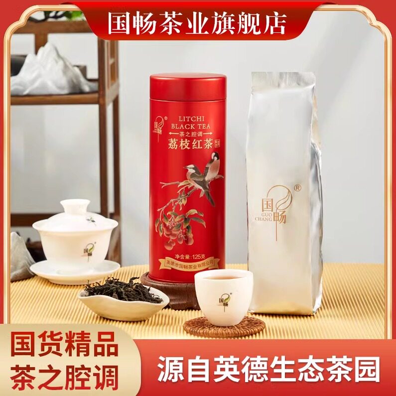 国畅英德红茶荔枝金萱红茶两种口味茶之腔调套装125g英红九号茶叶