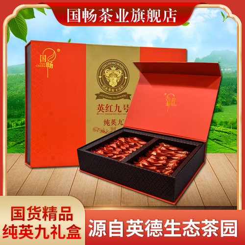 英德红茶礼盒装奥韵礼盒