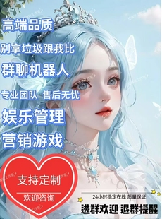 瑶妹群聊Ai机器人二狗看黑丝结婚纳妾宝宝贵族闺蜜钓鱼自动加金币