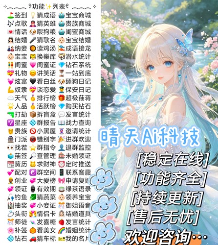 企业vx微群聊二狗机器人盲盒生肖艾特所有人结婚钓鱼自动加金币