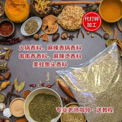 火锅香料秘制底料美蛙鱼头香料串串香红油料麻辣烫火锅鱼调料配方