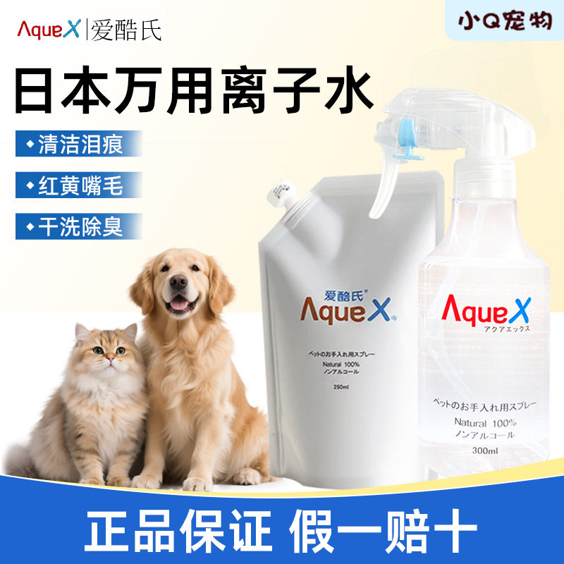 日本AquaX爱酷氏离子水宠物猫狗免洗清洁