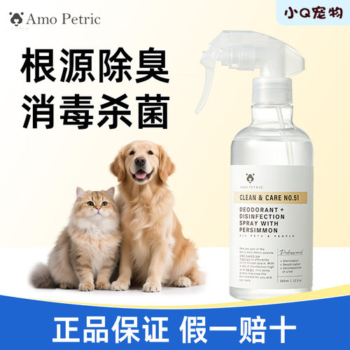 AMOPETRIC除臭剂猫咪