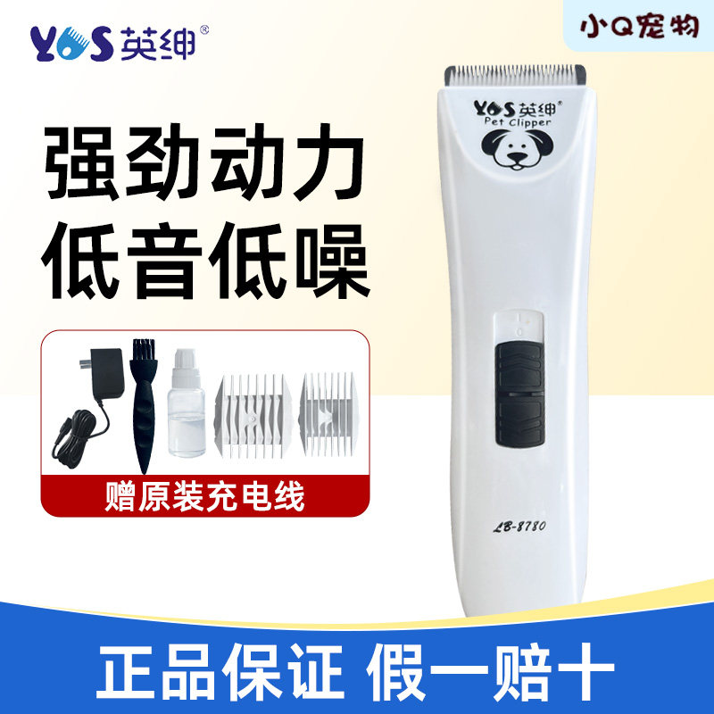 英绅宠物专业电推剪狗狗剃毛器猫咪理发器泰迪推子神器狗毛推毛刀
