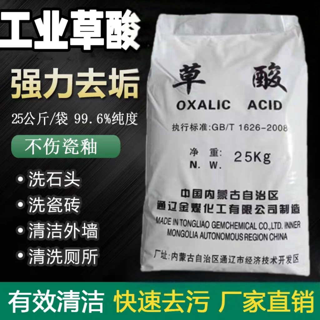 草酸工业污水处理除锈清洁剂