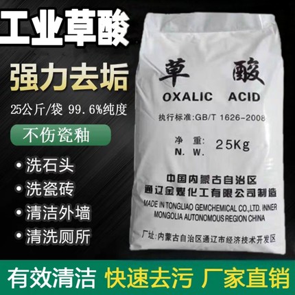草酸粉工业级固体 清洗 瓷砖渔网外墙水泥厕所石头除铁锈 包邮