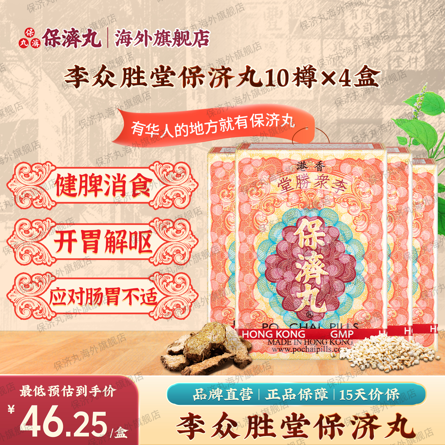 《药典》方源 纯中草本配方