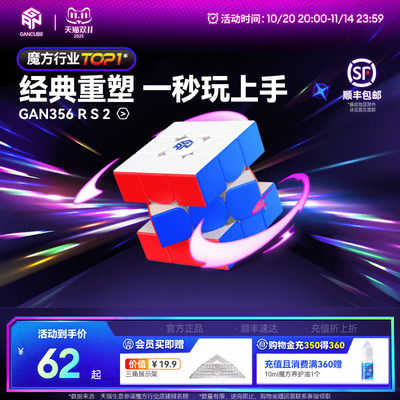 GAN356RS2魔方三阶儿童益