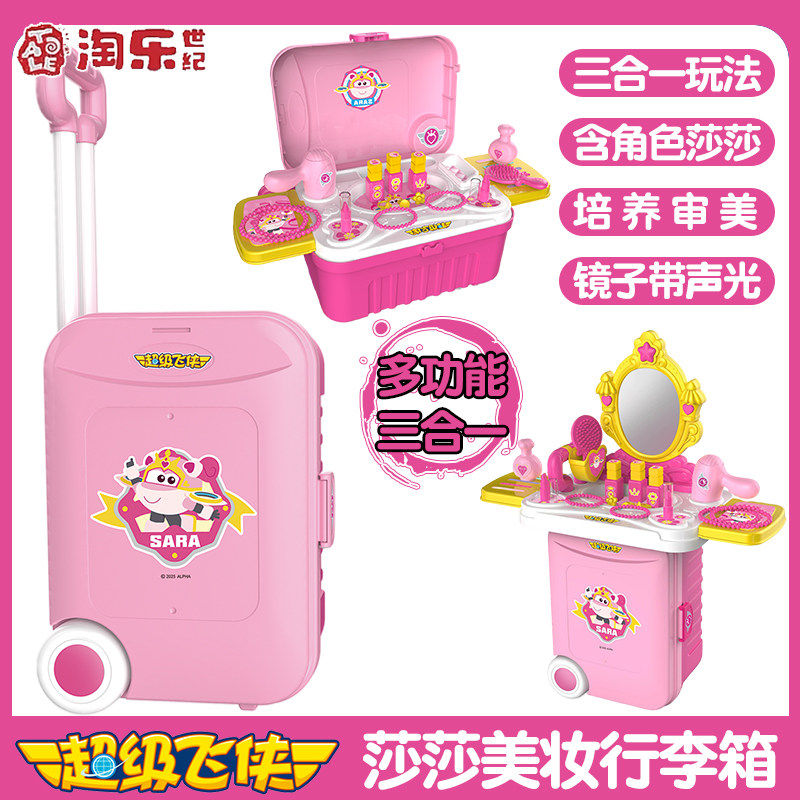 淘乐世纪超级飞侠莎莎美