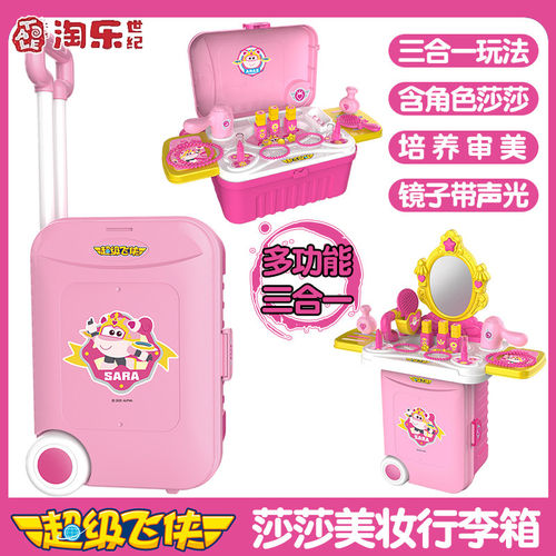 淘乐世纪超级飞侠莎莎美